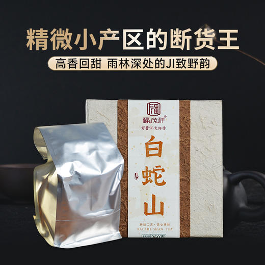 【2025年春茶】【白蛇山散茶】精微小产区的断货王 高香回甜极致野韵 2025年春茶易武茶区普洱生茶古树纯料散茶箱装250g 商品图0