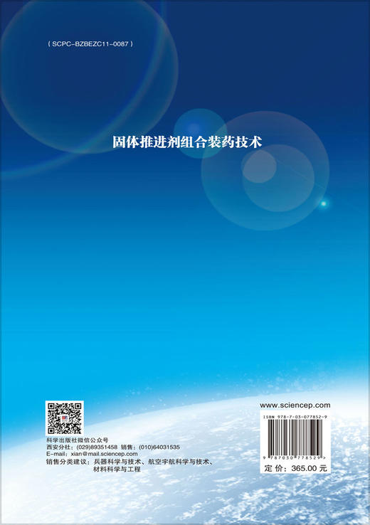 固体推进剂组合装药技术 商品图1