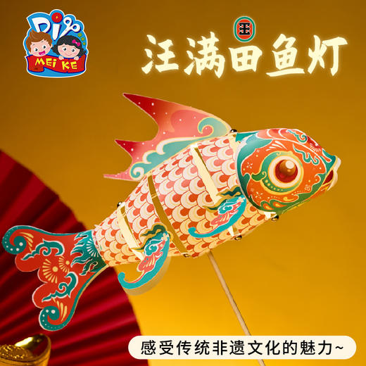端午节汪满田鱼灯手工diy儿童制作材料包幼儿园非遗花灯灯笼玩具 商品图2