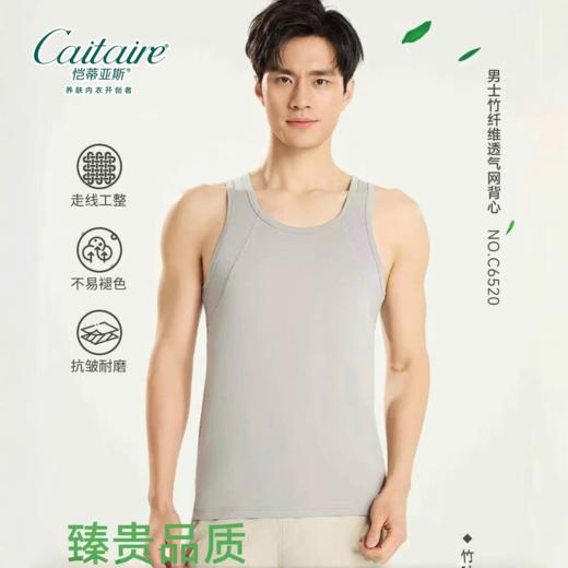 恺蒂亚斯男竹纤维透气网U型背心、清凉打底、简约百搭修身窄肩 商品图3