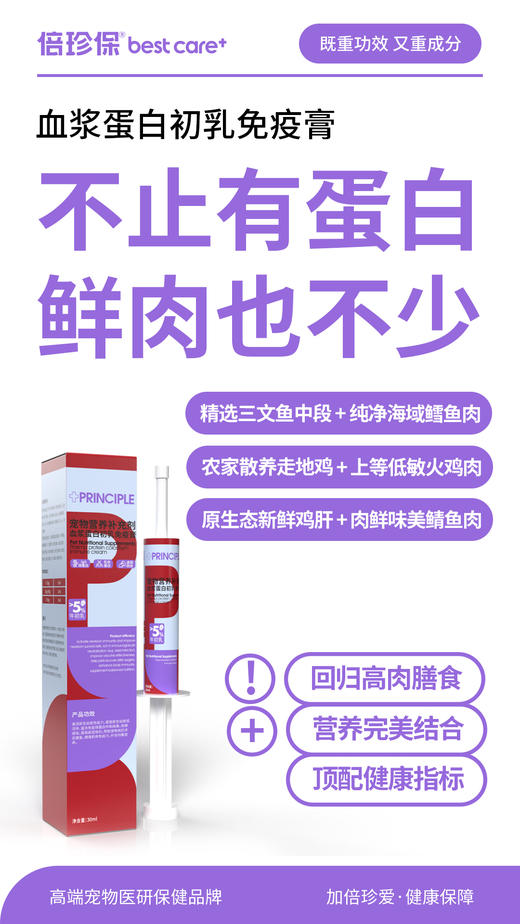 血浆蛋白初乳免疫膏 商品图9