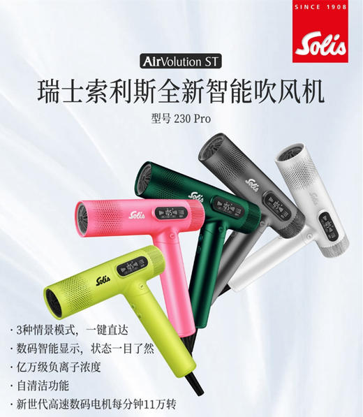 SOLIS索利斯智能高速吹风机/负离子护发电吹风/速干230Pro 太空灰/珠光白/毒液绿/玫瑰粉/荧光绿 商品图1