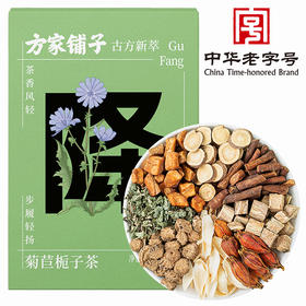 【方家铺子】菊苣栀子茶100g（10袋）/盒