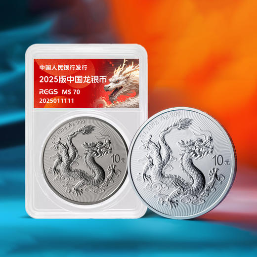 【最后几枚】2025版中国龙银币31.104克·中国人民银行发行 商品图0