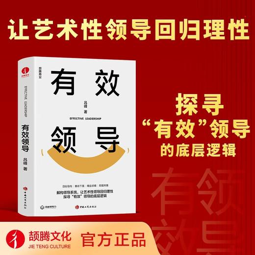 【官方正版】有效领导 商品图1