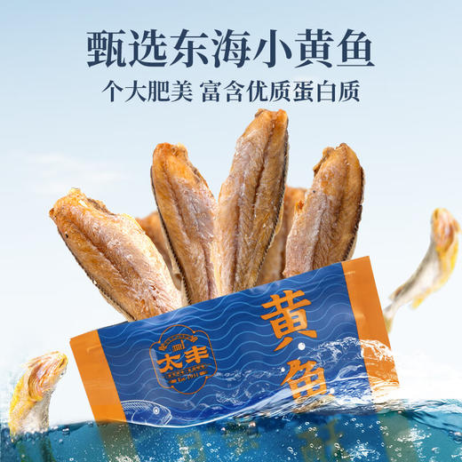 太丰黄鱼酥45g 休闲酥脆零食海味小吃特产原味即食 商品图2