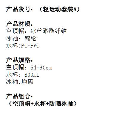轻运动套装A 商品图1
