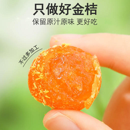 甘草金桔干 冰糖金桔干喉咙伴侣嗓子果干蜜饯追剧休闲小零食 250g/罐 商品图2