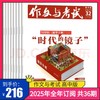 【订阅 】《作文与考试高中版》2025年（共36期） 商品缩略图0