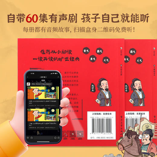 【青葫芦】西游小剧+水浒小剧（套装全120册） 商品图9