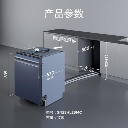 西门子（SIEMENS）【智净魔方】独嵌两用洗碗机 17套超大容量 智能抽湿烘干 240h长效抑菌存 SN23HL25MC 商品图7