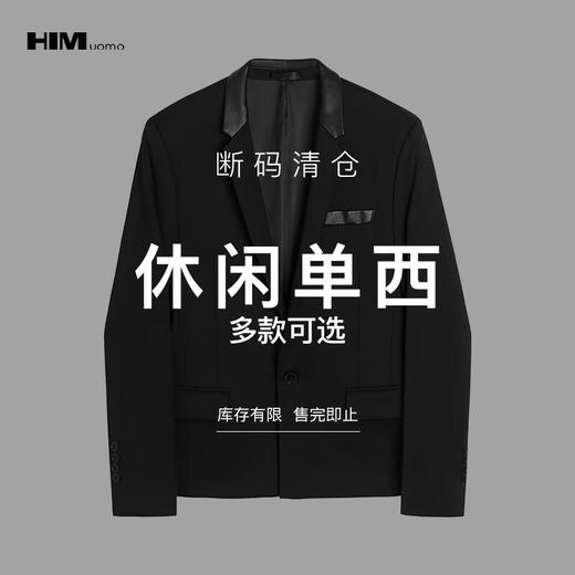 HIM漢崇  精选休闲单西299 自选款式与尺码 商品图0
