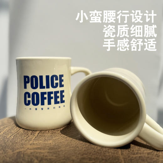 POLICE马克杯“一个懂警察的杯子”（容量350ML） 商品图1