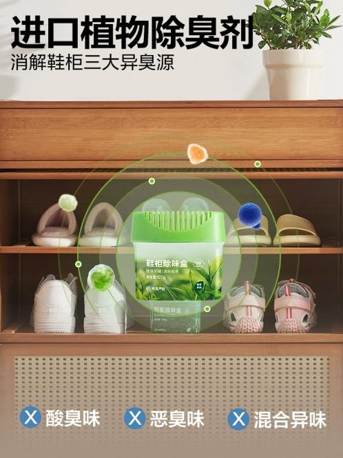 网易严选鞋柜除臭剂  杀菌除味剂除臭剂除味盒鞋子异味清新剂1.34 商品图2