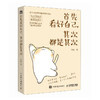 *看好自己，其次*是其次 刘峙著内在自信成功励志书籍能量恢复秘籍解压 商品缩略图4