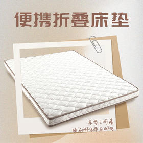 雅芳婷床垫家居床上用品便携折叠床垫(新款)LK074