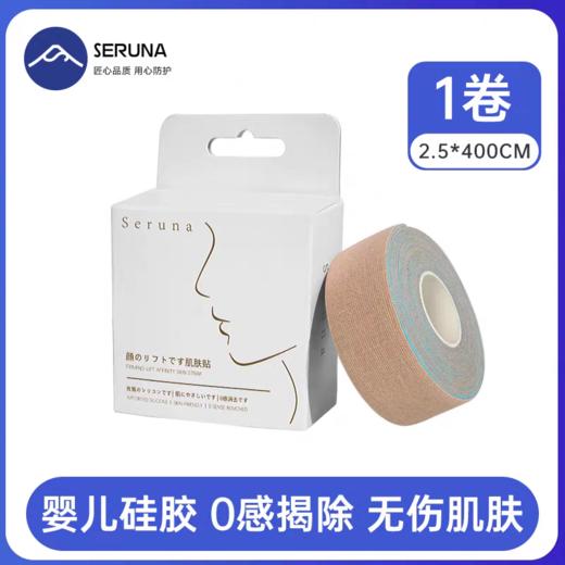 SERUNA日本脸部肌肉贴提拉神器面部皮肤肌内效贴绷带川字纹法令纹 商品图6