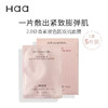 【岁末秒杀】haa虾青素玻色因双抗精华面膜-高阶版- 商品缩略图0