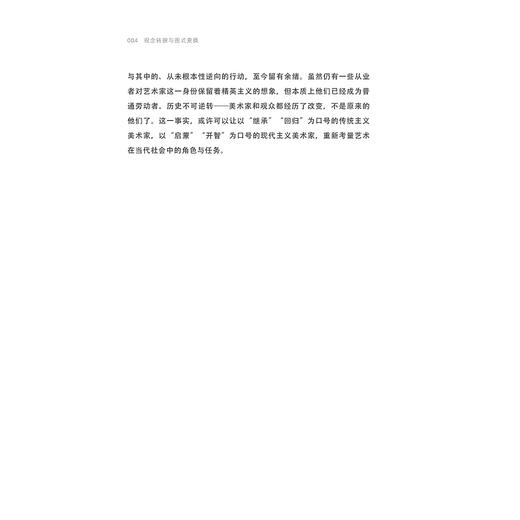 观念转捩与图式变换——杭州美术研究（1949-1957）/潘欣信著/浙江大学出版社 商品图4