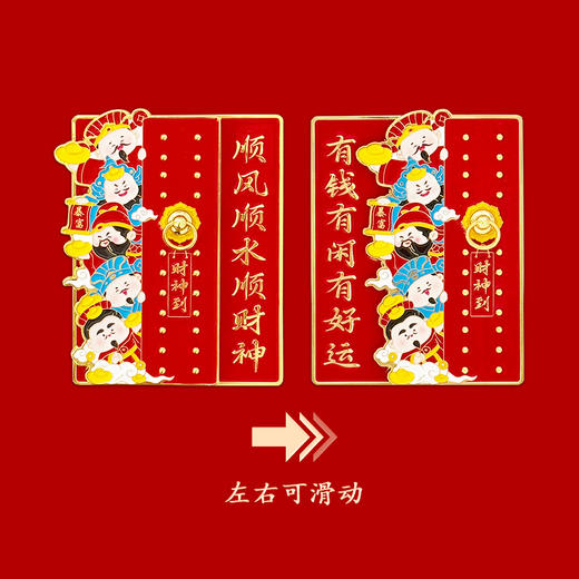 五路财神滑动磁贴 商品图1