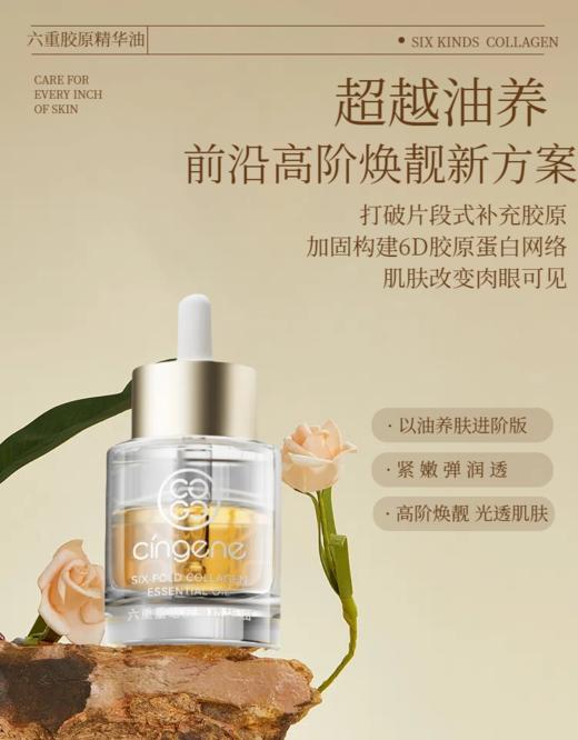 【拾光肌因】六重重组胶原精华油30ml 商品图2