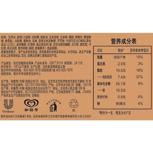 和路雪可爱多非常巧克力口味冰淇淋 67g/支 商品图7