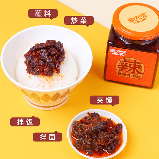 蒙元宽香辣I 红葱牛肉酱350g 商品图1