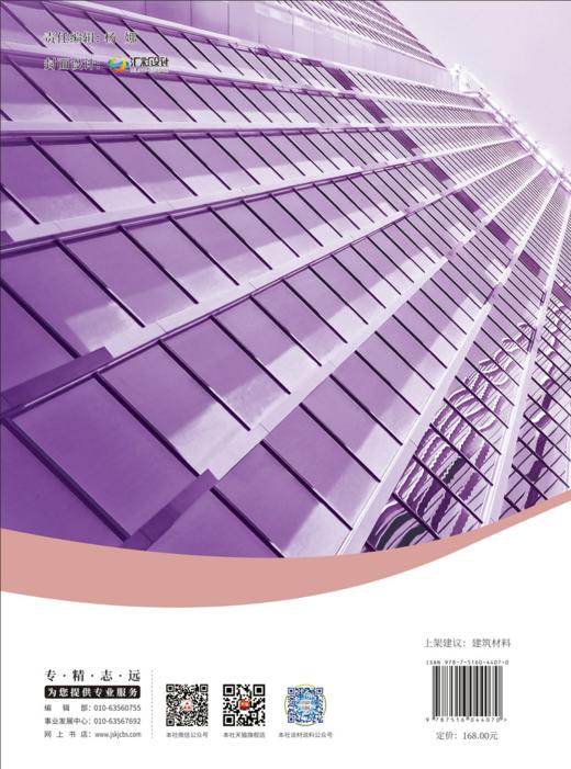 现代建筑门窗幕墙技术与应用--2025科源奖学术论文集 商品图1