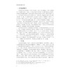 中国当代文学思潮十五讲/浙江省普通本科高校“十四五”重点立项建设教材/总主编 肖瑞峰/主编 洪治纲/浙江大学出版社 商品缩略图4