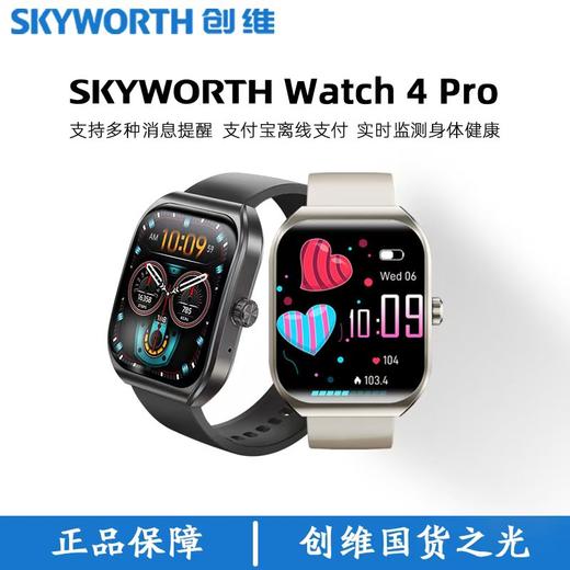热卖！智能手表【36年国货品牌】创维智能手表Watch4PRO 实时监测数据 测血氧心率 多功能运动手表 商品图3