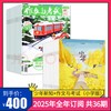 【组合订阅】《少年新知》+《作文与考试小学版》（2025年）年刊 商品缩略图0