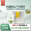 2025新茶·龙冠龙井【金碗钉·G30】便携装 20g 商品缩略图1