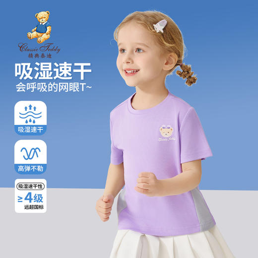 【男女同款 】【90-130】【精典泰迪】儿童速干短袖T恤 商品图2