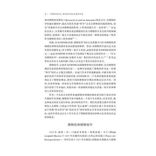 一部博物馆学史：博物馆学理论的重要学者 商品图4