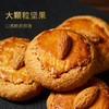 香榧坚果酥 156g 商品缩略图4