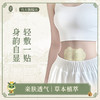 【远离油腻肚  穿搭不发愁】后辰焦三仙轻盈肚脐贴（温和型）7贴/袋 商品缩略图0