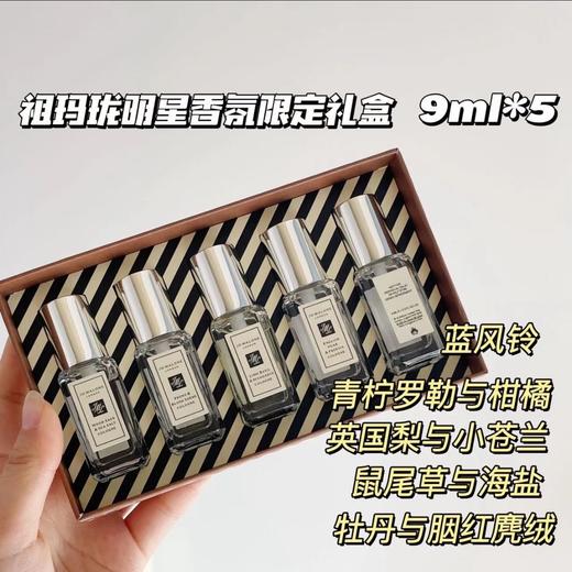 【双12嗨购节】电台专享【全球购·送礼袋】Jo Malone London祖玛珑明星版姜饼人经典香水礼盒（9ml*5） 商品图12