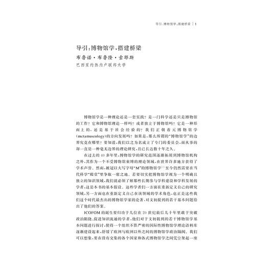 一部博物馆学史：博物馆学理论的重要学者 商品图1