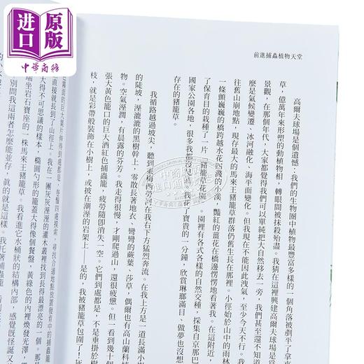预售 【中商原版】牛津植物学家的野帐 从IKEA到火山口 一趟勇往植前的全球采集之旅 港台原版 克里斯索罗古德 一卷文化 商品图3