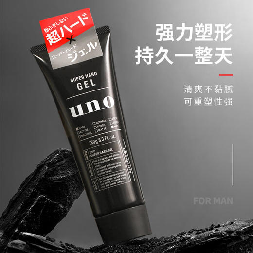 【海豚美购】资生堂UNO强力塑型啫喱 180g 商品图3