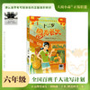 百班千人66期六年级阅读书目 十二岁忽而长大 回家 青鸟 飞越帕米尔 汤姆索亚历险记 6年级课外书正版授权（按需加入购物 商品缩略图1