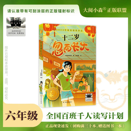 百班千人66期六年级阅读书目 十二岁忽而长大 回家 青鸟 飞越帕米尔 汤姆索亚历险记 6年级课外书正版授权（按需加入购物 商品图1
