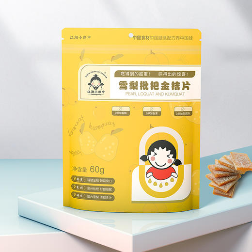 ⁶【雪梨枇杷金桔片】酸甜爽口 甘甜细腻 0添加香精、色素、防腐剂、一包60g  SS06-QTT-XLZ 商品图0