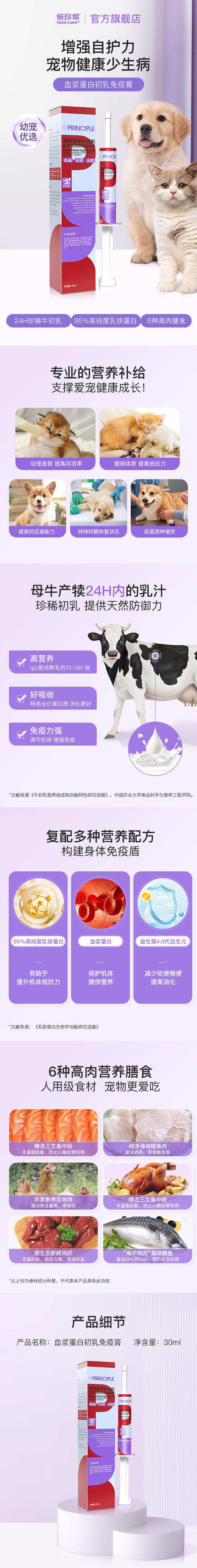 血浆蛋白初乳免疫膏 商品图11
