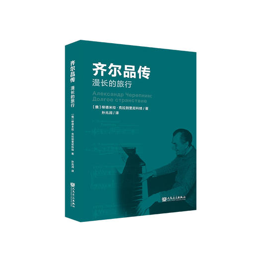 齐尔品传 商品图0