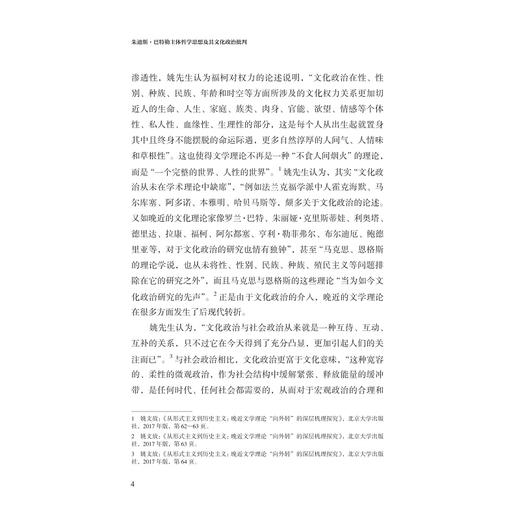 朱迪斯·巴特勒主体哲学思想及其文化政治批判/王慧著/浙江大学出版社 商品图4