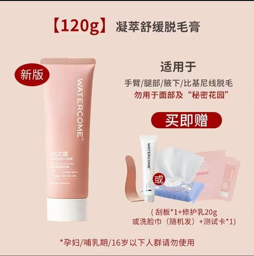 【活动价79.9/2支】水之蔻凝萃舒缓脱毛膏 满怀西柚120g买1享4【4.2】 商品图6