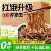 【控糖控卡食品】怡力荞麦方便面60g/袋 | 控糖控卡轻食速食 | 低GI高纤维 健康主食新选择 高纤维控糖速食面 无糖轻卡粗粮面 商品缩略图0