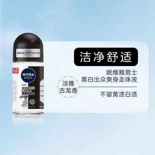 妮维雅男士黑白出众爽身走珠液50ml【30138216】 商品图1
