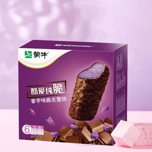 蒙牛酷爱纯脆香芋味脆皮雪糕 65g 商品图4